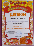 Семья воспитанника